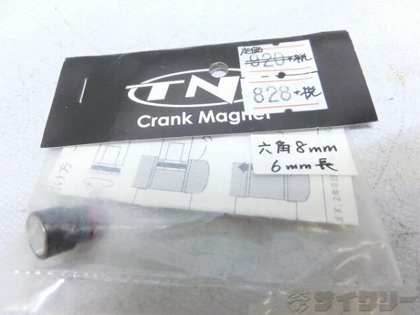 ケイデンス用クランクマグネット 六角8mm/6mm長