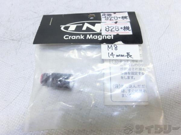 ケイデンス用クランクマグネット 六角8mm/14mm長