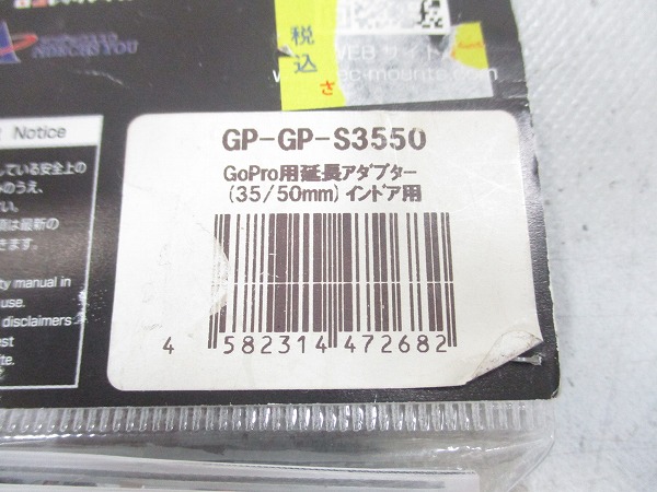 GP-GP-S3550 延長アダプター