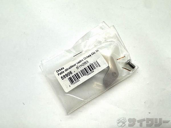 ディレイラーハンガー OIZ M