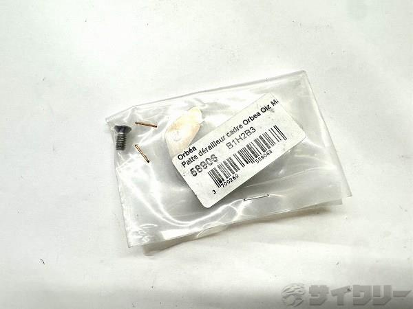 ディレイラーハンガー OIZ M