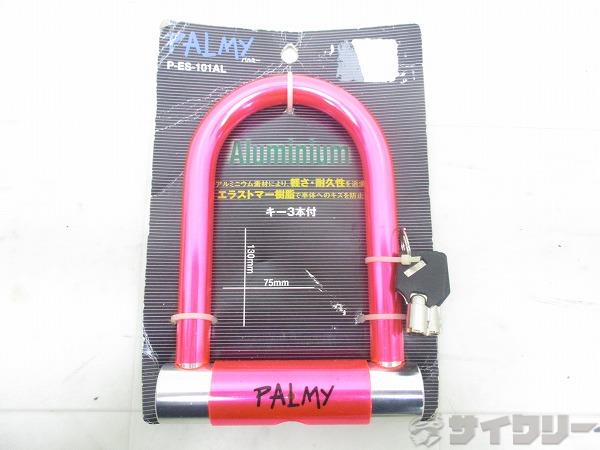 アルミシャックルロック P-ES-101AL