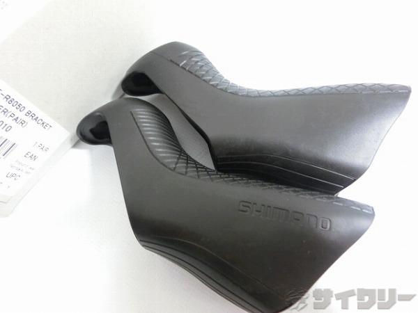 ブラケットカバー ULTEGRA ST-R8050