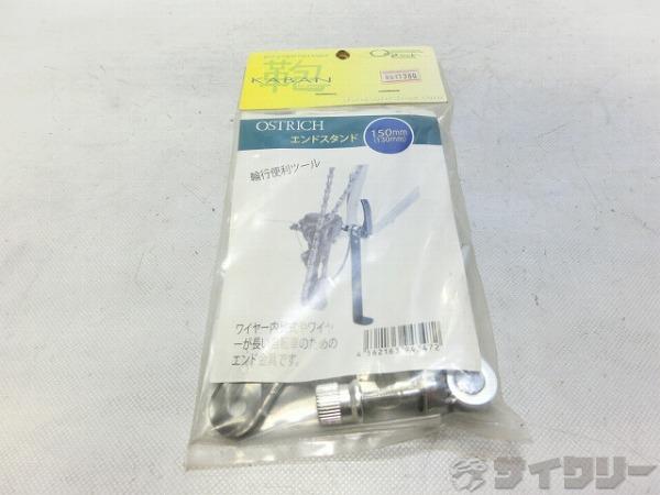 輪行用エンドスタンド QR用