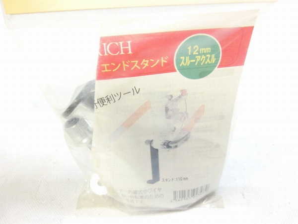 輪行用エンドスタンド 12mmスルーアクスル用