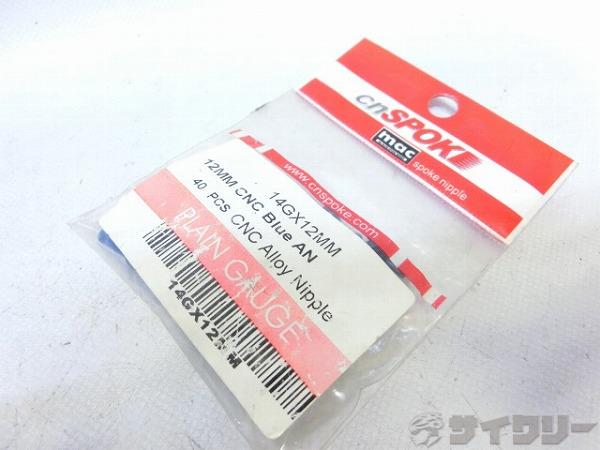 ニップルセット 14G×12mm 40pc　ブルー