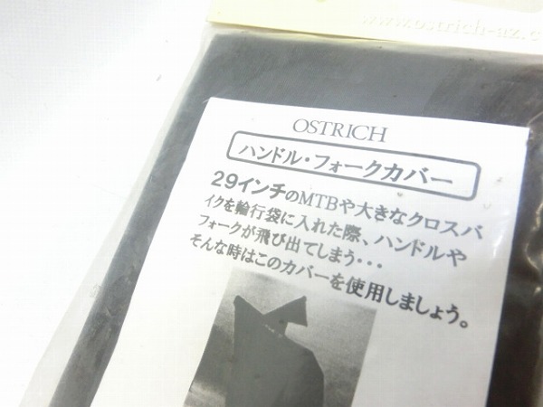 ハンドル・フォークカバー