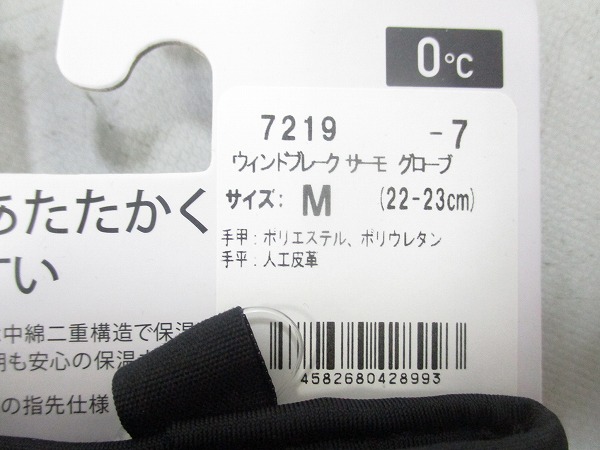 ウィンドブレークサーモグローブ ブラック M（22-23㎝）