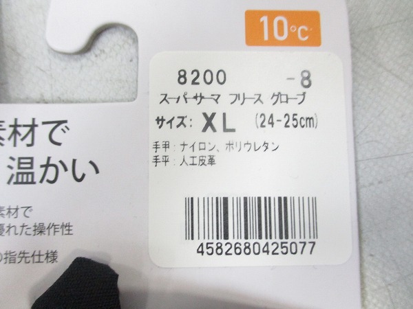 スーパーサーマフリースグローブ ブラック XL（24-25㎝）