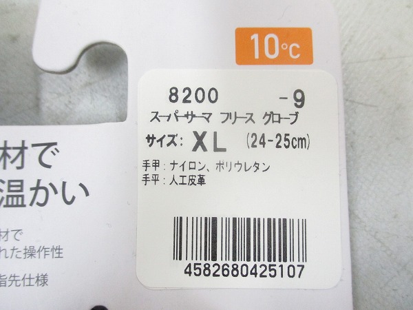スーパーサーマフリースグローブ ネイビー XL（24-25㎝）