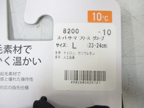 スーパーサーマフリースグローブ グレー L（23-24㎝）