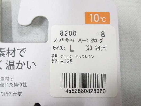 スーパーサーマフリースグローブ ブラック L（23-24㎝）