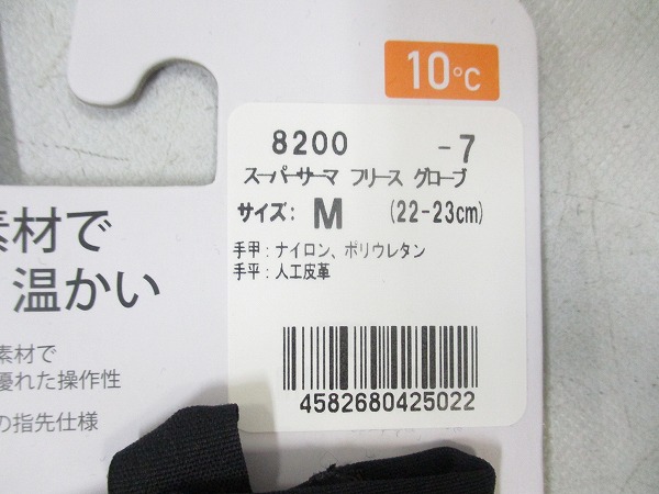 スーパーサーマフリースグローブ ブラック M（22-23㎝）