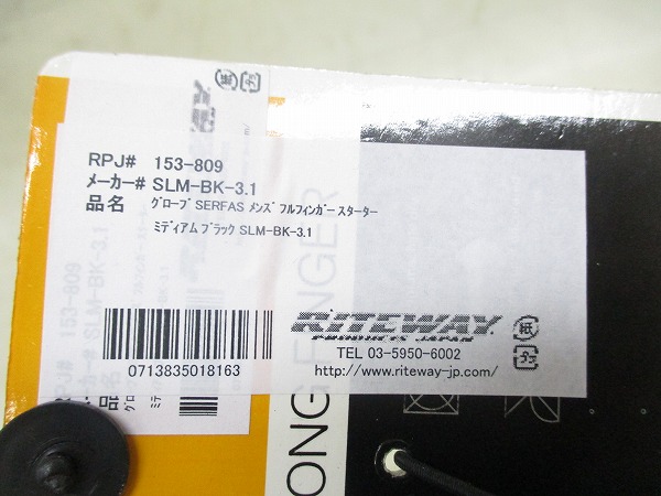 フルフィンガーグローブ STARTER Mサイズ