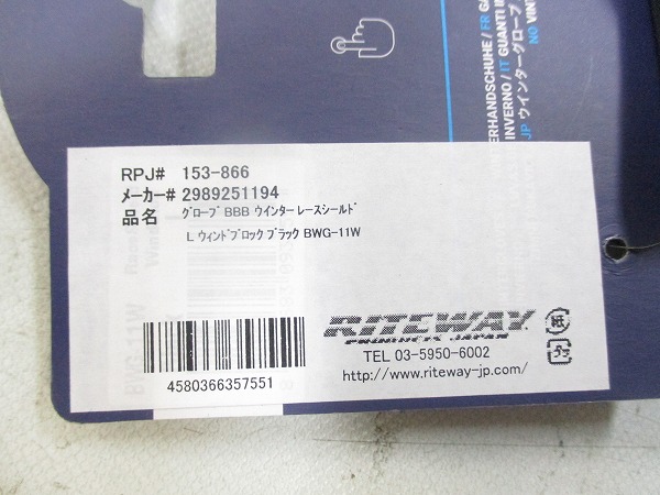 グローブ RACESHIELD WIND BLOCKER Lサイズ