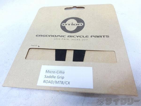 サドルグリップ