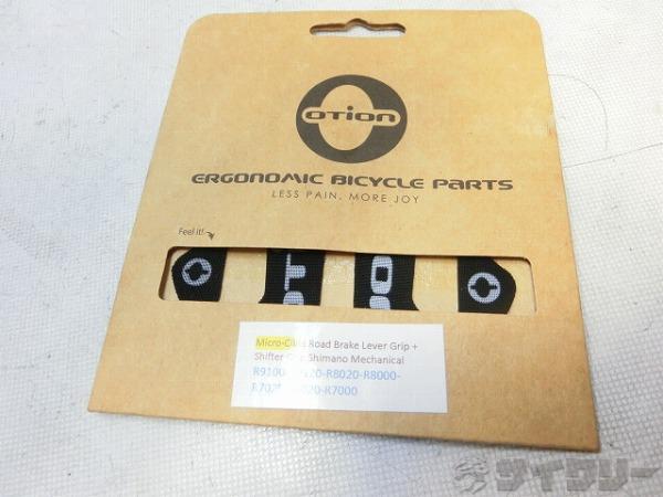 レバーグリップ シマノメカニカル（9100・8000・7000）