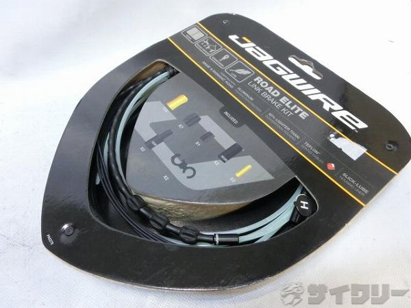 ロード用ブレーキケーブルセット　ROAD ELITE LINK BRAKE KIT  ブラック