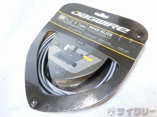 ロード用ブレーキケーブルセット　ROAD ELITE SEALED BRAKE KIT  アイスグレ
