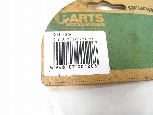 リアディレイラーガードリアディレイラーガード  R2-X シャドー用