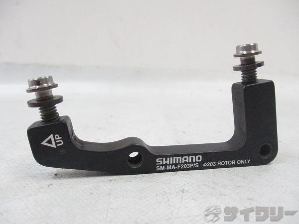ディスクブレーキマウントアダプター SM-MA-F203P/S