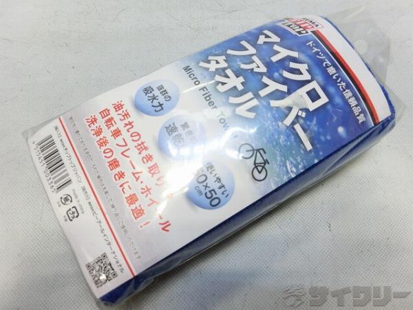 マイクロファイバータオル