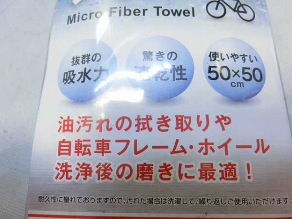 マイクロファイバータオル