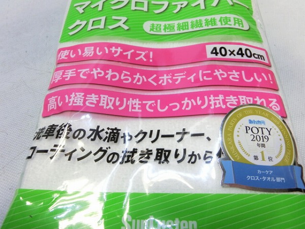 マイクロファイバータオル