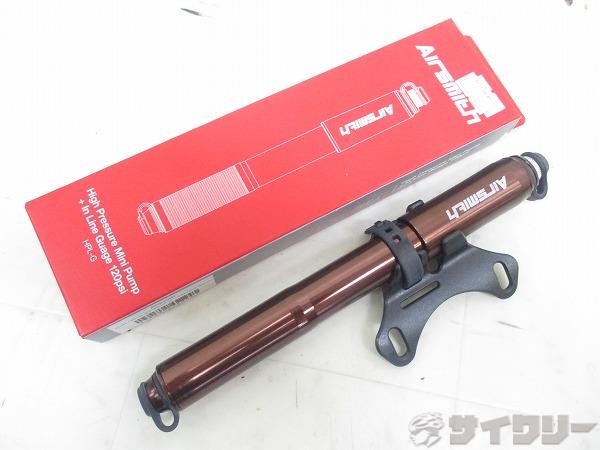 携帯ポンプ Airlift HPL-G ブラウン