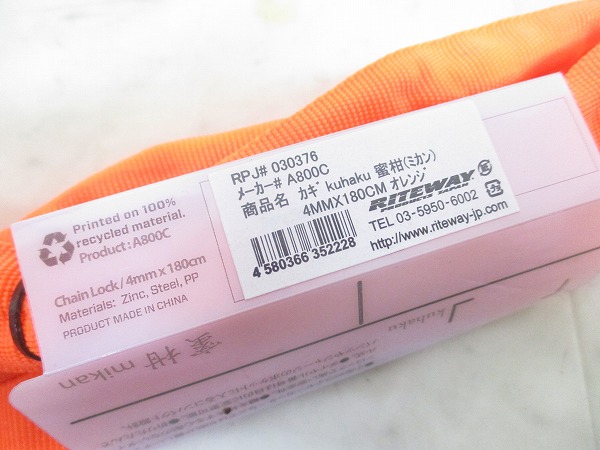 チェーンロック 蜜柑 4mm×180㎝ オレンジ