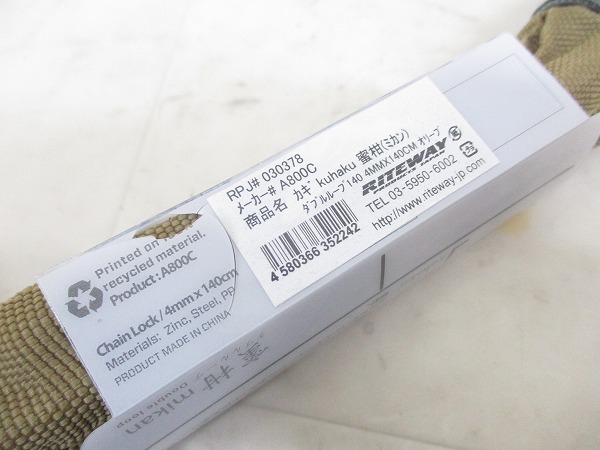 ダブルループチェーンロック 蜜柑 4mm×140㎝ オリーブ