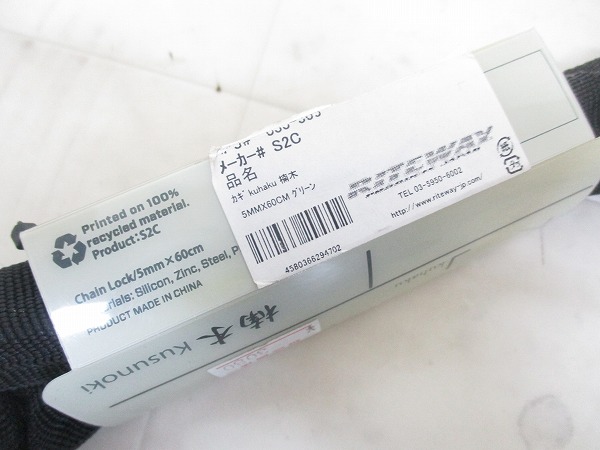 チェーンロック 楠木 5mm×60㎝ ピンク