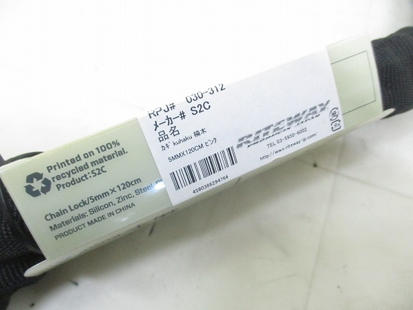 チェーンロック 楠木 5mm×120㎝ ピンク