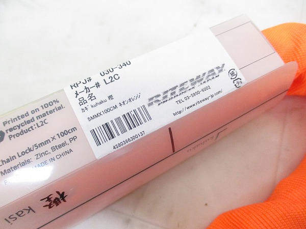 チェーンロック 樫 5mm×100㎝ ネオンオレンジ