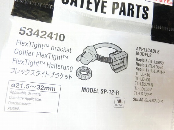 リアライト用フレックスタイトブラケット 5342410