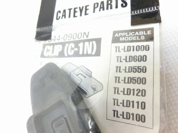 リアライト用クリップ