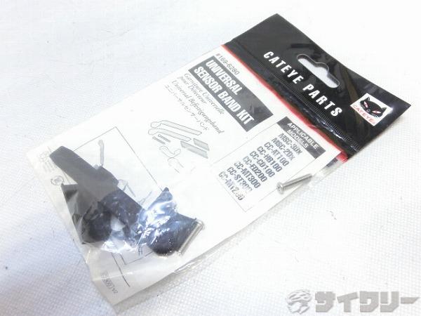 ユニバーサルセンサーバンド