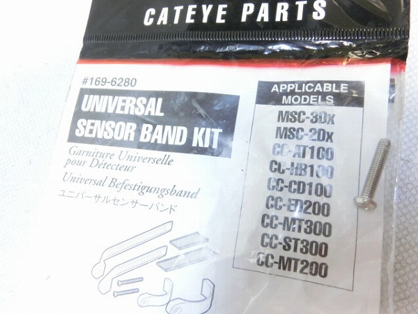 ユニバーサルセンサーバンド