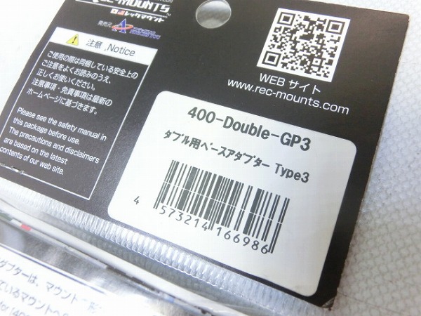 ダブル用ベースアダプター 400 DOUBLE GP3