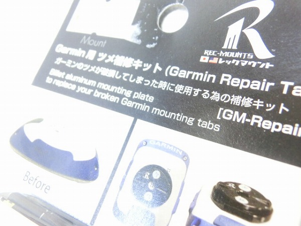 ガーミンマウント用ツメ補修キット