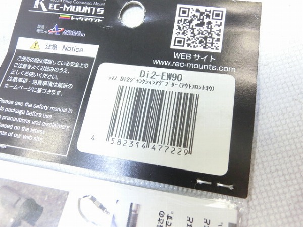 Di2ジャンクションアダプター