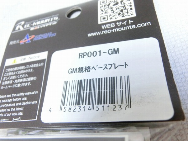 ガーミン規格用ベースプレート RP001-GM