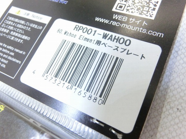 WAHOO規格用ベースプレート RP001-WAHOO