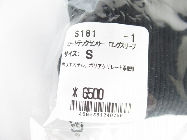 ヒートテックセンサーロングスリーブシャツ S181-1　Sサイズ