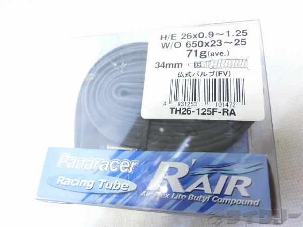 チューブ R Air 26×0.9-1.25/650×23-25C  仏式34mm