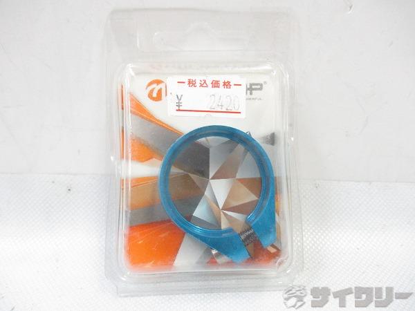 シートクランプ ライトブルー φ31.8mm 