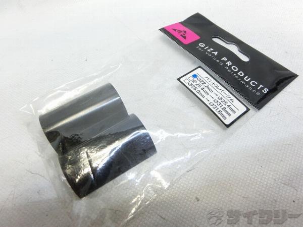 ハンドルクランプシム φ22.2mm→φ25.4mm