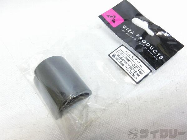 ハンドルクランプシム φ26.0mm→φ31.8mm