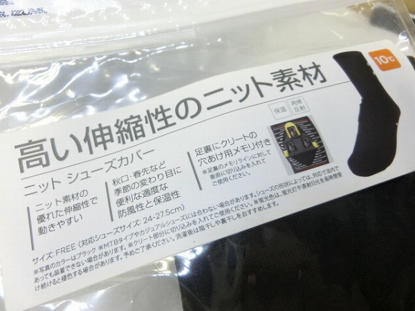 ニットシューズカバー フリーサイズ