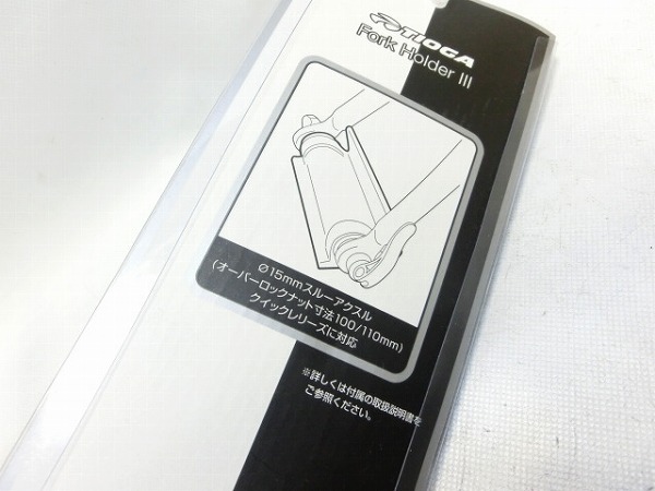 輪行用フォークホルダー3 15mmアクスル用
